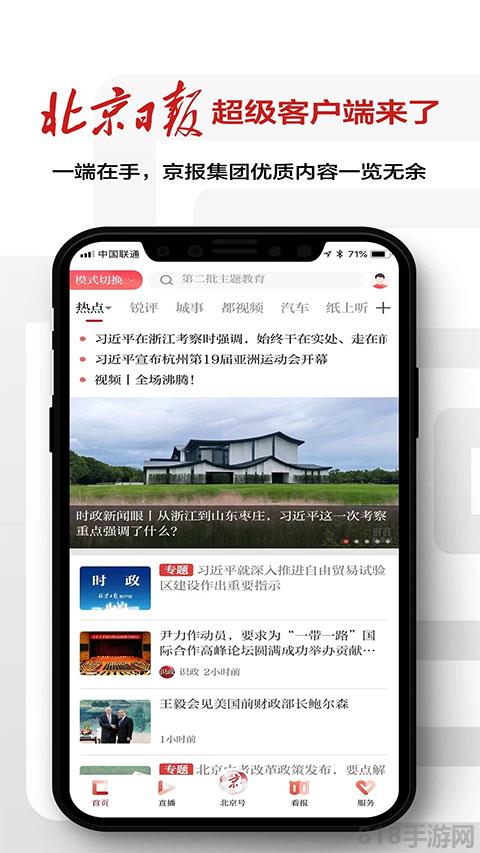 北京日報app界面展示2