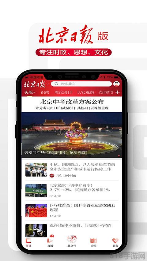北京日報app界面展示2