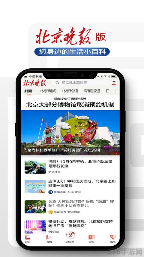 北京日報app界面展示2