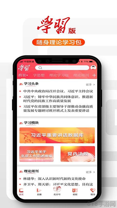 北京日報app界面展示2
