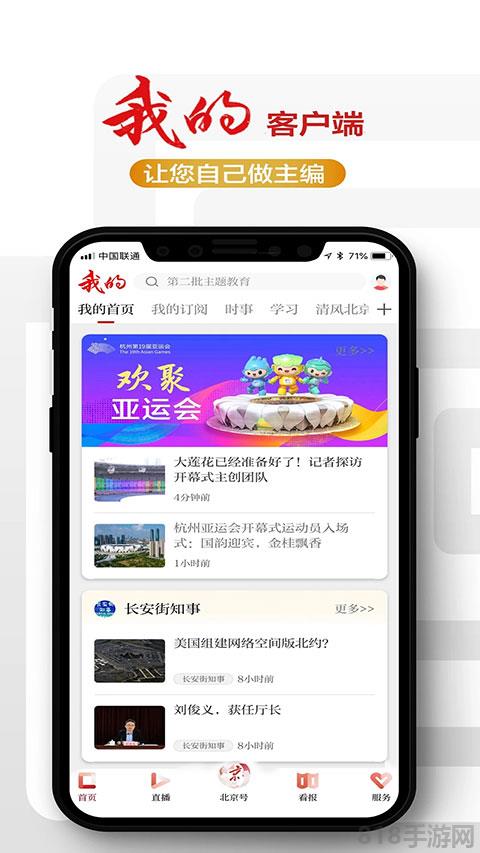 北京日報app界面展示2