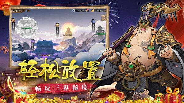 西游伏魔記官方版界面展示2