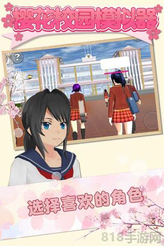 櫻花校園模擬器漢化版界面展示2