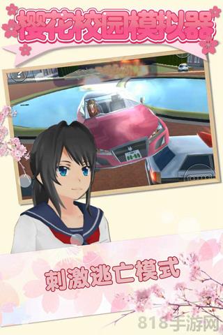 櫻花校園模擬器漢化版界面展示2
