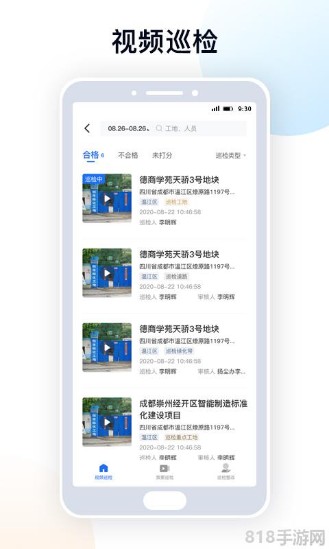 天府藍界面展示2
