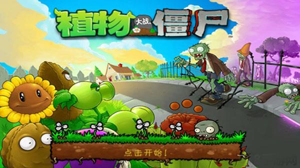 植物大戰僵尸破解版無限鉆石界面展示2