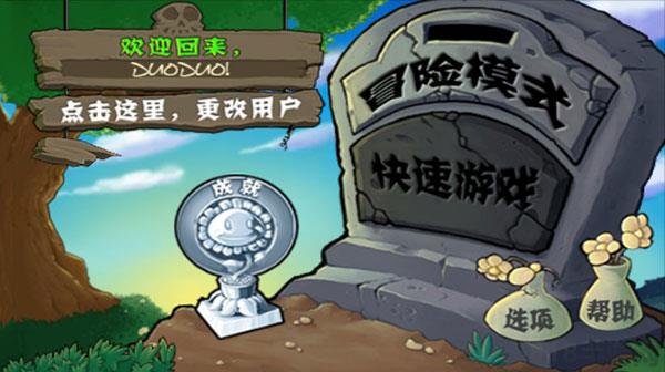植物大戰僵尸破解版無限鉆石界面展示2