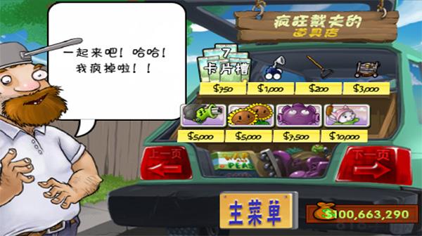 植物大戰僵尸破解版無限鉆石界面展示2