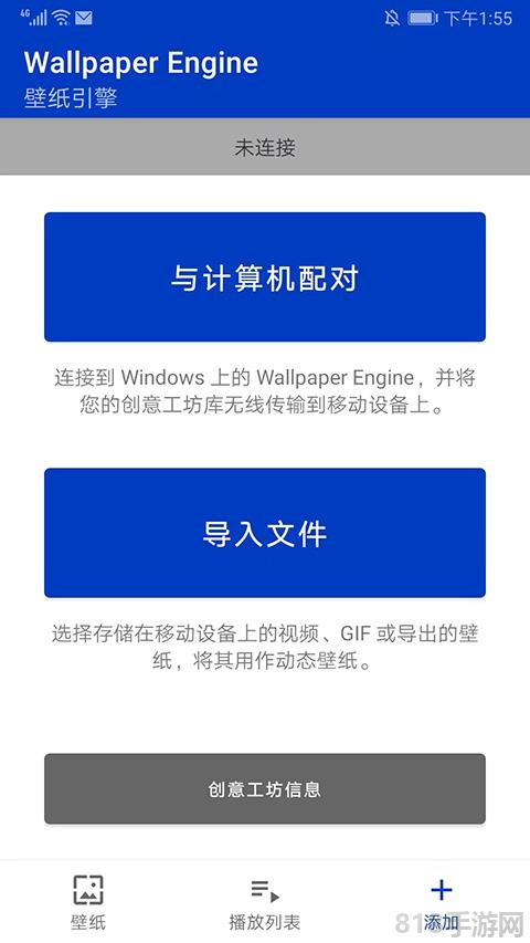 Wallpaper手機版界面展示2