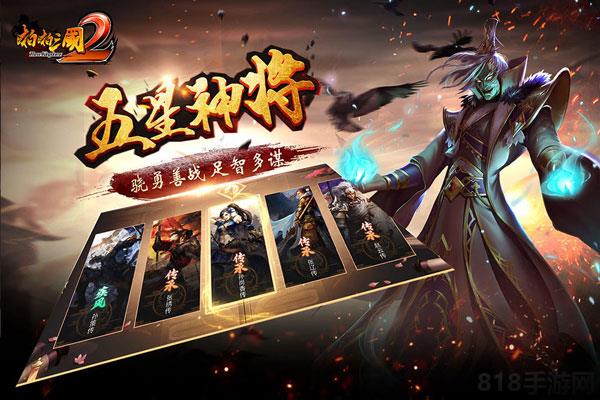 啪啪三國2小米版界面展示2