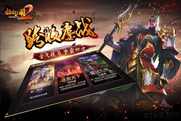 啪啪三國2小米版界面展示2