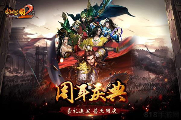 啪啪三國2小米版界面展示2