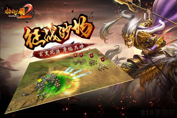 啪啪三國2小米版界面展示2