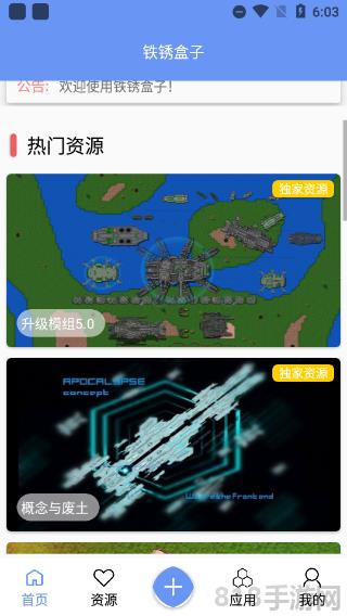 鐵銹盒子最新版界面展示2