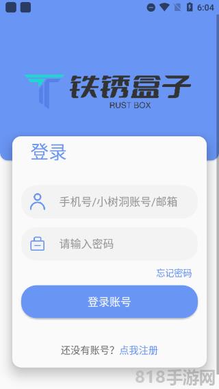 鐵銹盒子最新版界面展示2