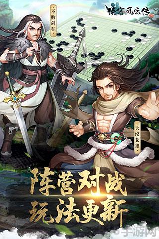 俠客風云傳online九游版界面展示2