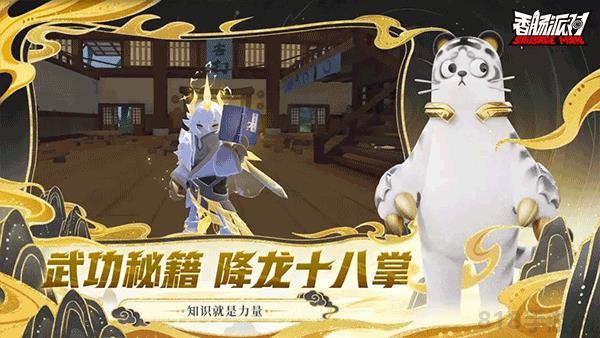 香腸派對云游戲官方正版界面展示2