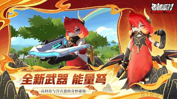 香腸派對云游戲官方正版界面展示2