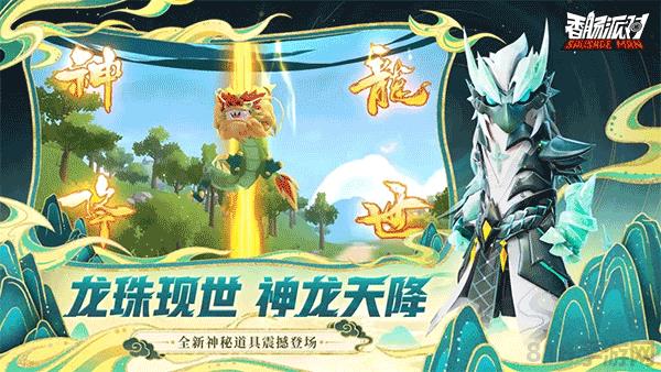 香腸派對云游戲官方正版界面展示2