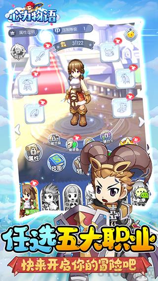 心力物語0.1折扣版界面展示2