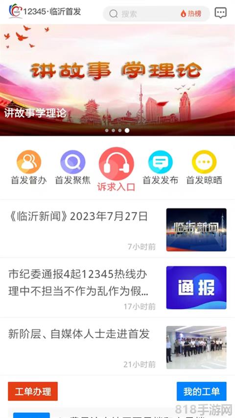 12345臨沂首發(fā)app界面展示2