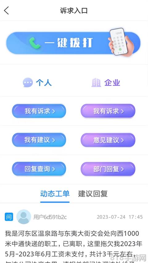12345臨沂首發(fā)app界面展示2