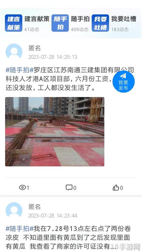 12345臨沂首發(fā)app界面展示2