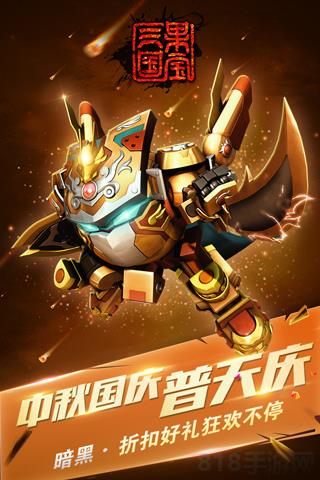 果寶三國單機(jī)版界面展示2