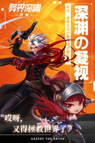異界深淵覺醒紅包版界面展示2