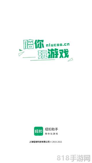 紐扣助手官方正版界面展示2