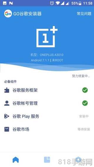 谷歌三件套官方版界面展示2
