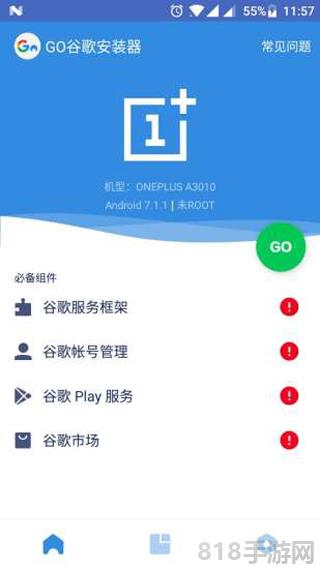 谷歌三件套官方版界面展示2