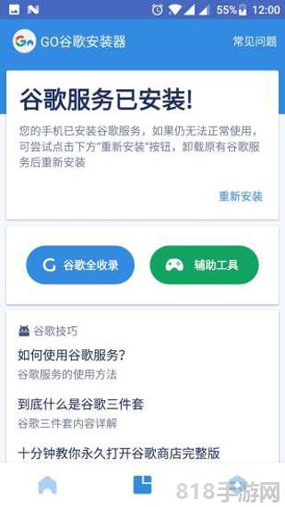 谷歌三件套官方版界面展示2