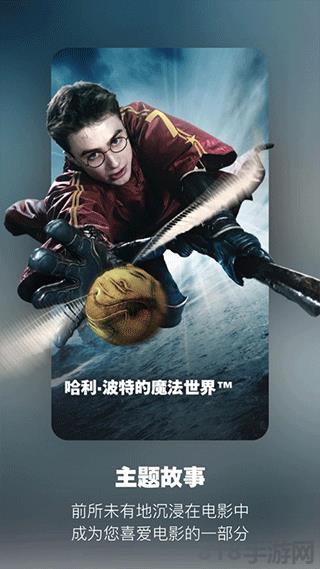 北京環球影城官方app界面展示2