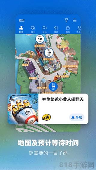 北京環球影城官方app界面展示2