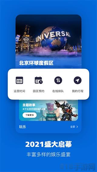 環(huán)球影城網(wǎng)上購(gòu)票界面展示2