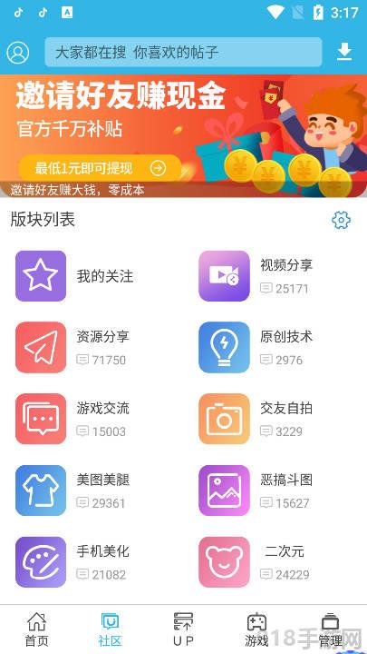 軟天空app界面展示2