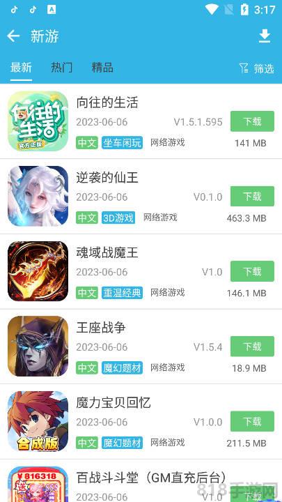 軟天空app界面展示2