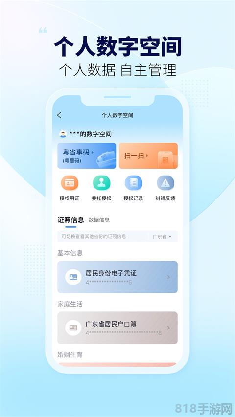 粵省事界面展示2