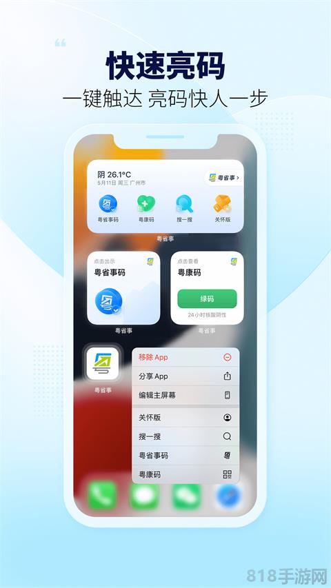 粵省事界面展示2