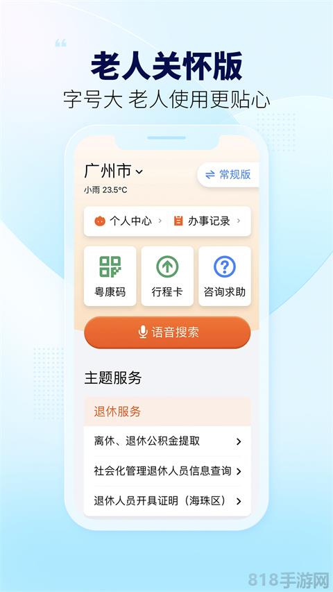 粵省事界面展示2