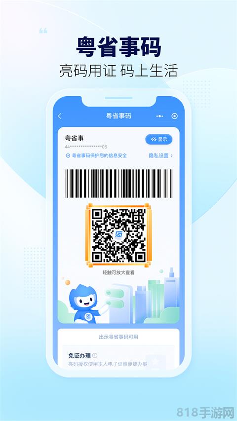 粵省事界面展示2