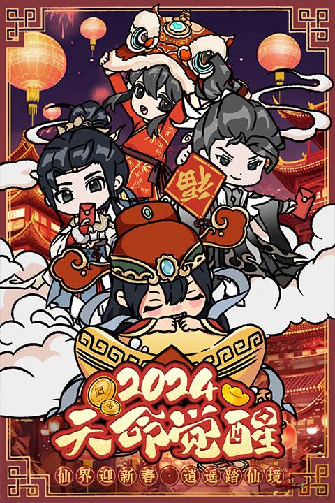 修道界面展示2