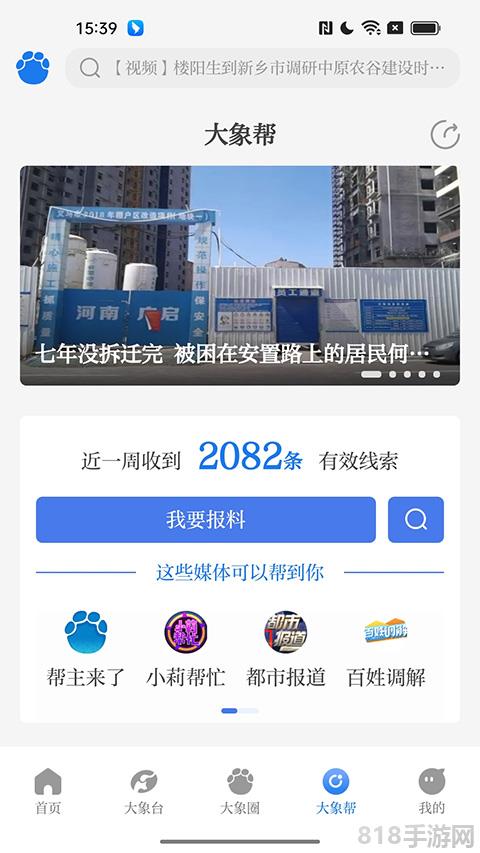 大象新聞app最新版界面展示2