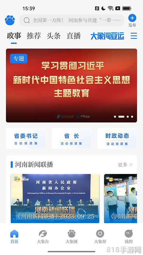 大象新聞app最新版界面展示2