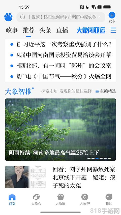 大象新聞app最新版界面展示2