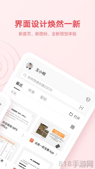 WPS Office最新破解版界面展示2