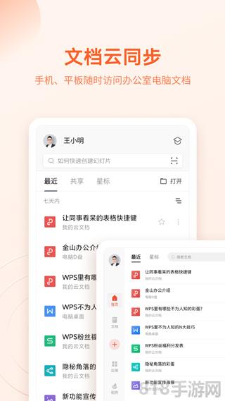 WPS Office最新破解版界面展示2