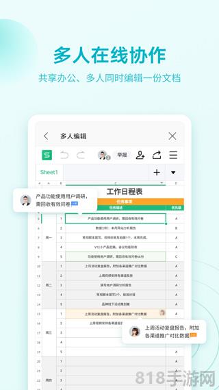 WPS Office最新破解版界面展示2