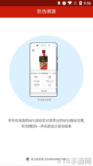 茅臺防偽溯源2025版界面展示2